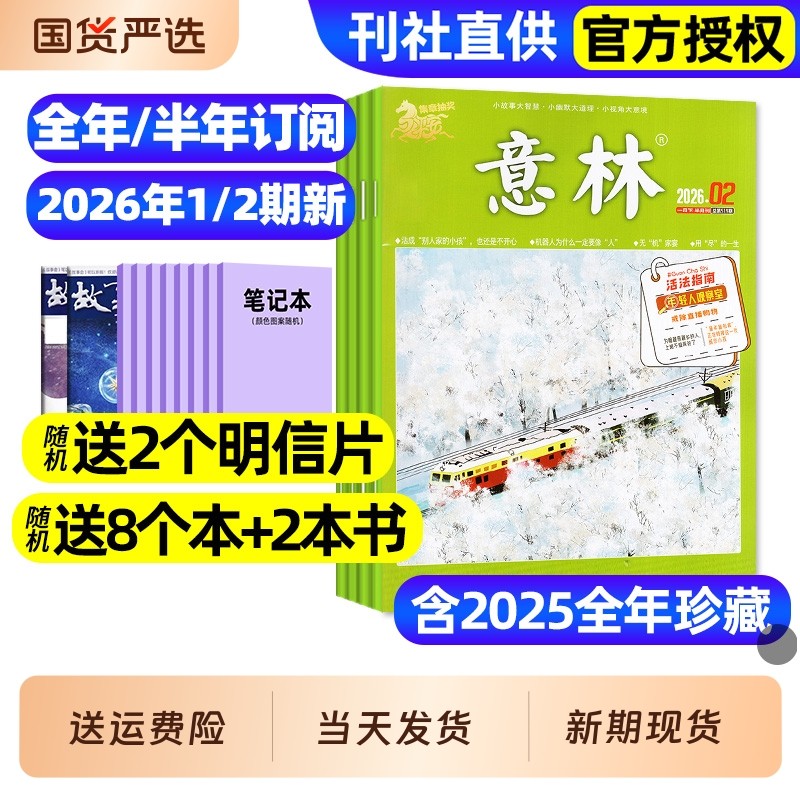 意林杂志2026年1月1/2期新【含全年/半年订阅/2025全年/合订本】初中版少年版读者青年文摘高中文学中高考作文素材官方旗舰店