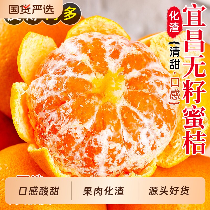 宜昌蜜橘早熟薄皮橘子孕妇水果无籽桔子整箱包邮新鲜现摘青皮蜜桔