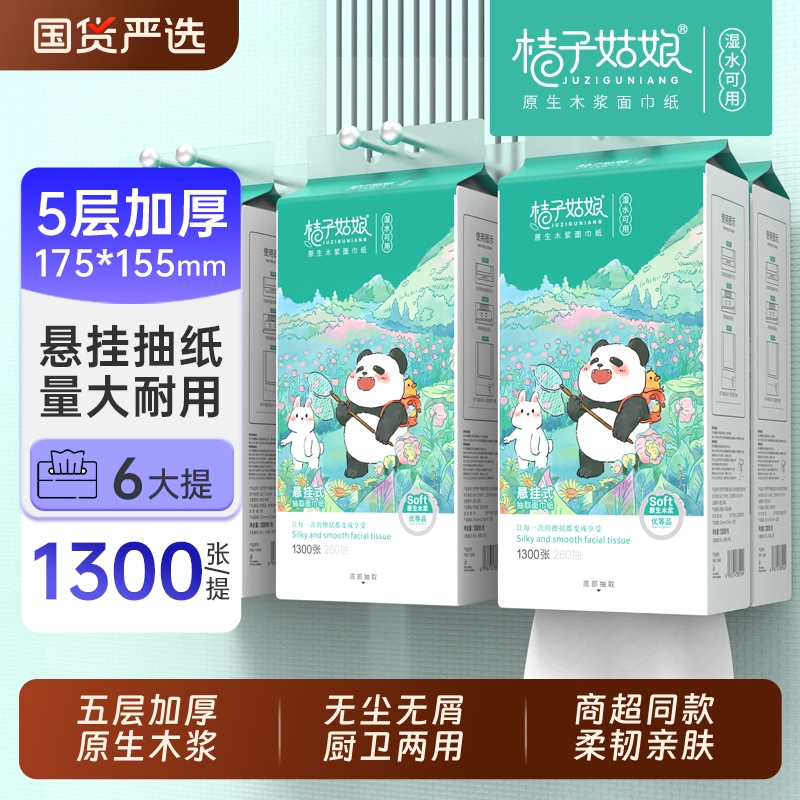 桔子姑娘抽纸纸巾悬挂挂式1300张家用餐巾纸面巾纸整箱批发家庭装