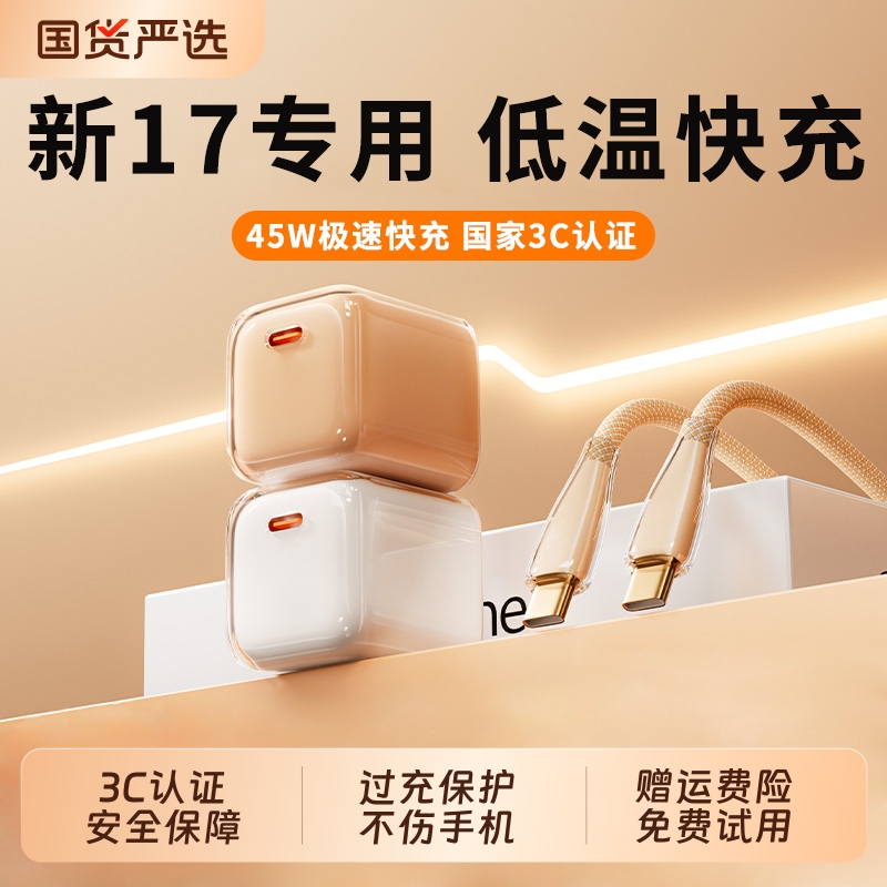 【新17首选】45W氮化镓充电器