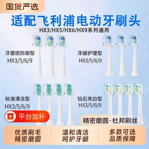 适配飞利浦电动牙刷头通用hx6730/6721/3216/3226/5171/9362替换
