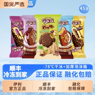伊利冰淇淋巧乐兹45支组合