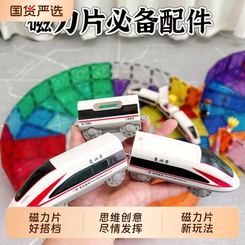 磁力片轨道车高铁搭配复兴号电动火车列车拼装儿童玩具动车男女孩