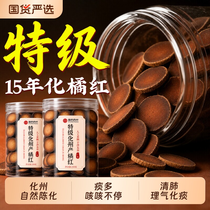 化橘红正宗化州橘红官方旗舰店中药材化痰止咳八仙果纯正清润喉糖