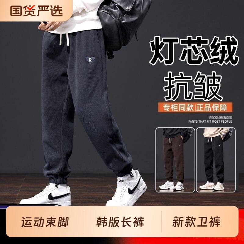 新款卫裤男灯芯绒秋冬季加绒休闲裤子男士运动束脚裤宽松韩版长裤