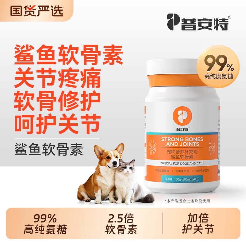 普安特鲨鱼软骨素狗狗专用宠物润滑关节氨糖软骨素猫咪猫折耳补钙