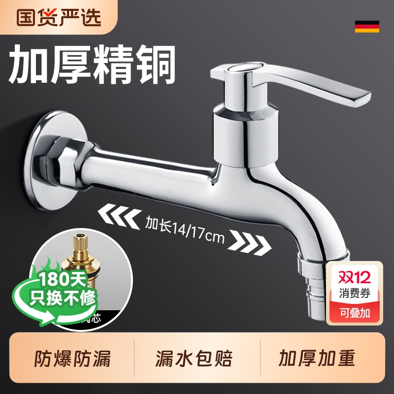 洗衣机防冻单出水4分水龙头