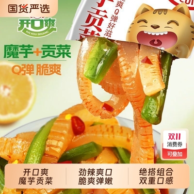 开口爽魔芋贡菜脆爽解腻零食蒜香麻辣开袋即食小吃爽口下饭菜包装