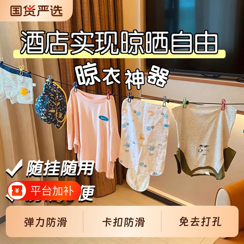 酒店晾衣绳旅行衣架晾晒神器便携防风挂绳子旅游折叠衣服防滑便捷