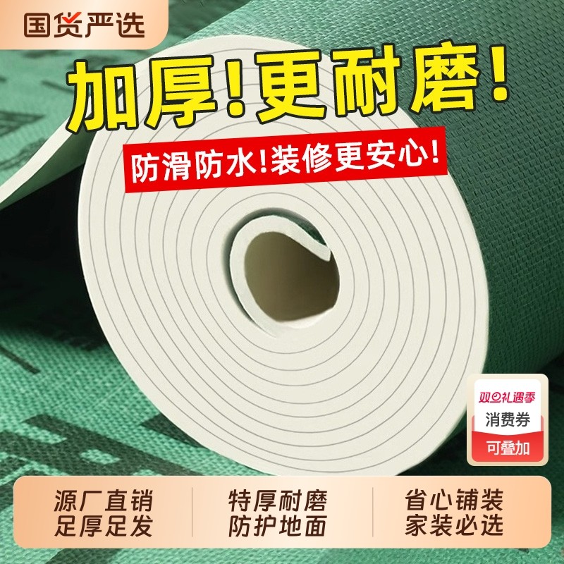 装修地面保护膜瓷砖地砖地膜加厚保护铺地地板贴革防尘防潮膜窗户