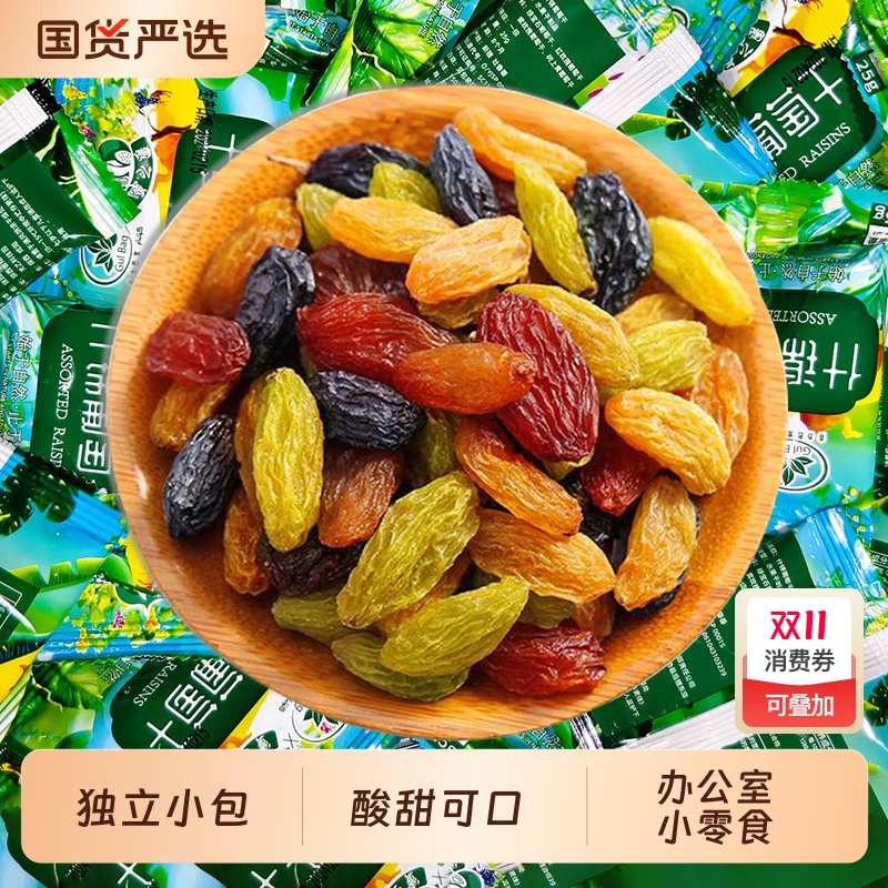 新疆葡萄干独立小包装吐鲁番多彩四色提子干蜜饯果干无核办公室