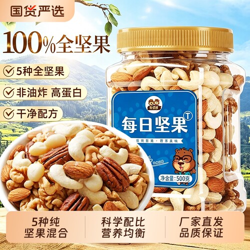每日坚果纯果仁500g混合坚果仁小零食干果仁新年货腰果原味巴旦木