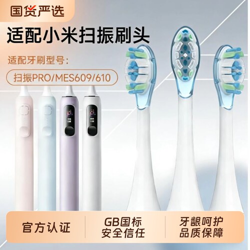 小米多向扫振电动牙刷头