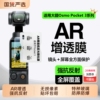 适用DJI大疆Pocket3钢化膜屏幕贴膜镜头膜新款osmo前置镜头玻璃口袋相机全屏覆盖高清防爆刮保护贴膜反射