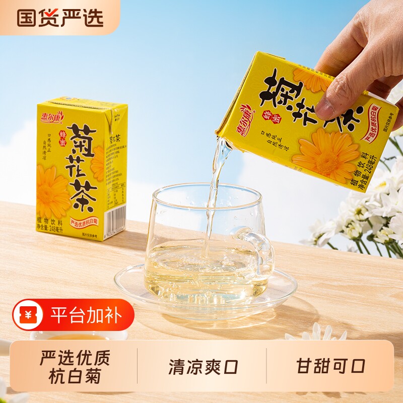 惠尔康菊花茶饮料冬瓜茶248ml*24盒装菊花凉茶饮品整箱果汁原味