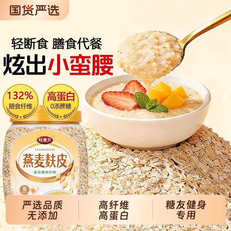 2桶4斤燕麦麸皮免煮冲泡即食原味高纤无糖精燕麦片学生糖友健身用
