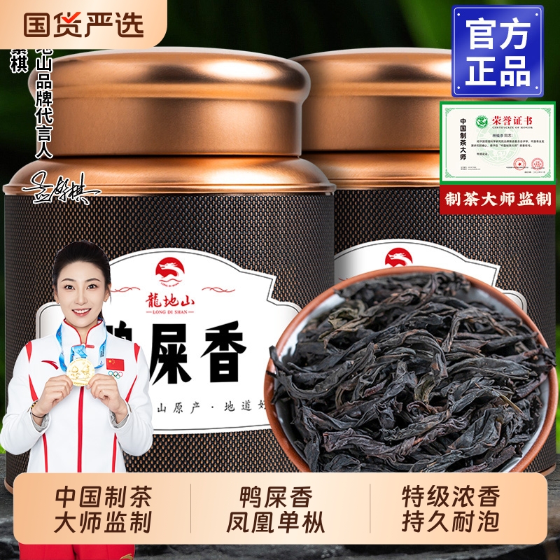 正山王凤凰单枞茶叶鸭屎香特级蜜兰香潮州高山老枞乌岽单丛送礼品