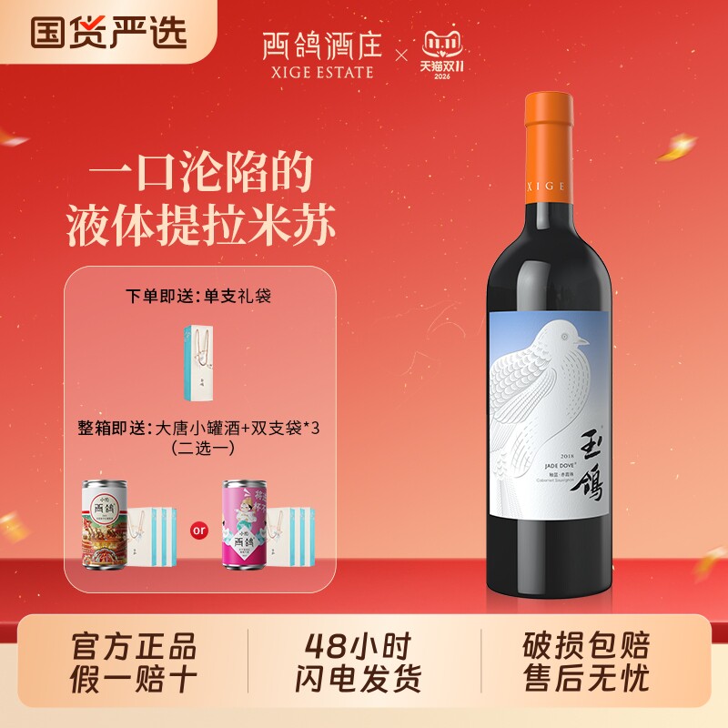 西鸽酒庄宋彩釉蓝赤霞珠干红葡萄酒宁夏贺兰山红酒日常配餐750ml