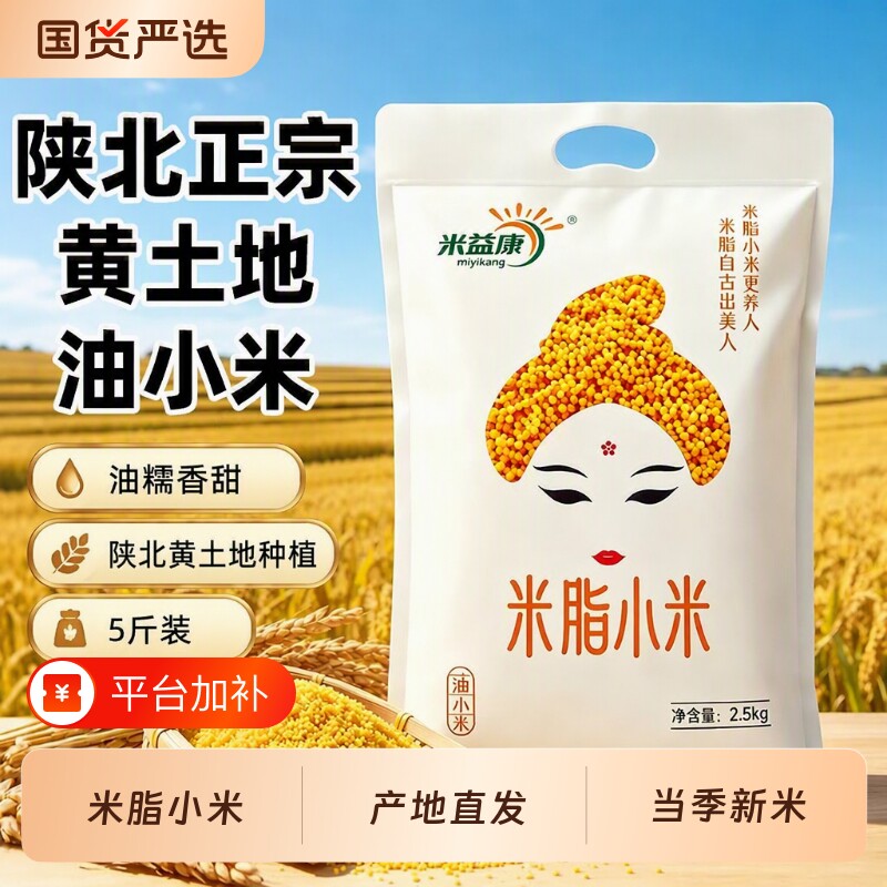 米益康米脂小米黄小米5斤陕西农家新米主食小米粥油小米陕北杂粮