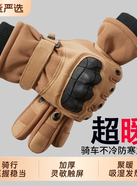 登山骑行摩托车保暖防寒战术手套