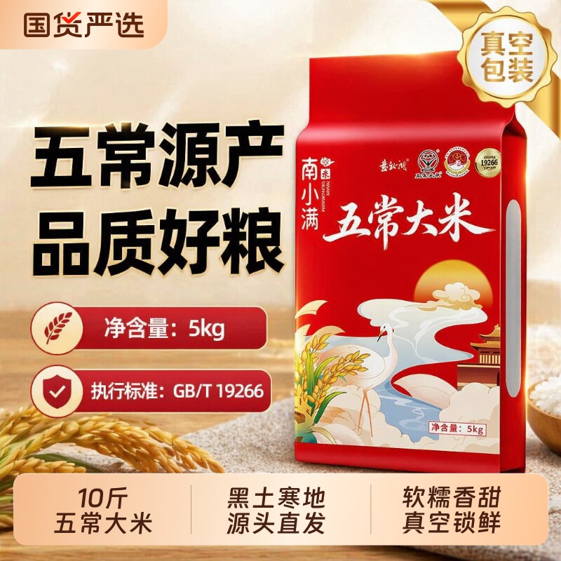 南小满优质五常大米10斤真空装图片