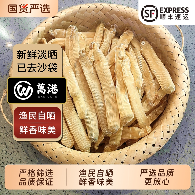 特产沙虫干精选大号海鲜干沙虫