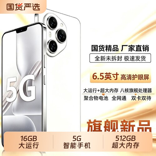 旗舰新品5G全网通手机双卡双待