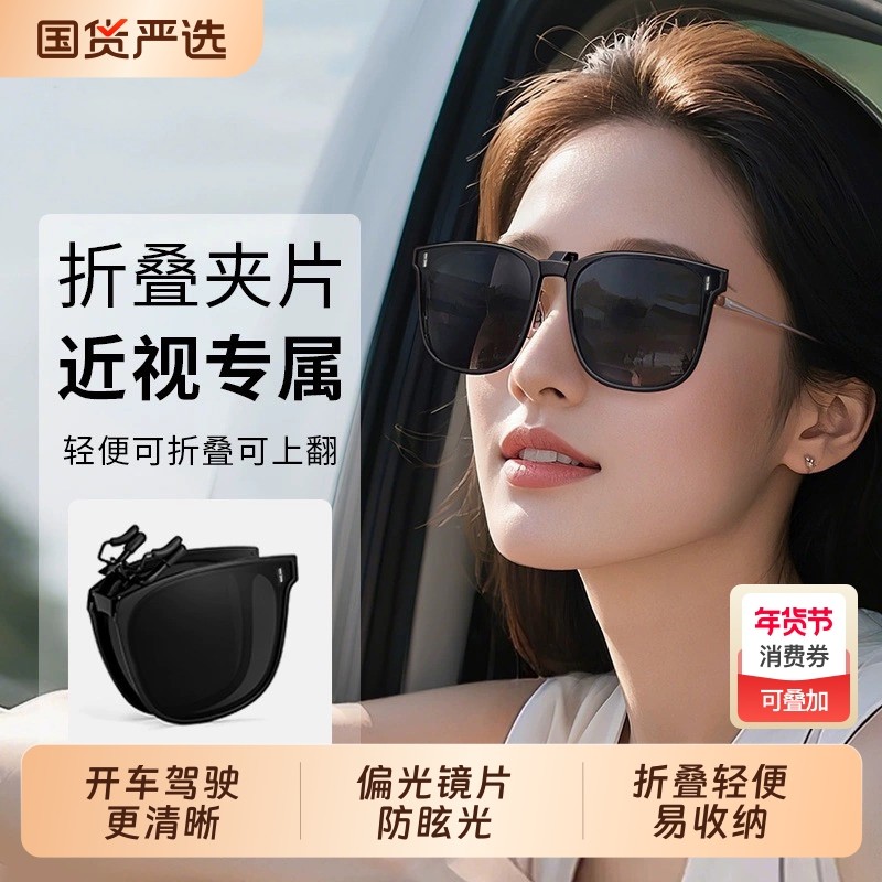 超轻可折叠近视墨镜夹片偏光防紫外线眼镜女款开车专用男士太阳镜