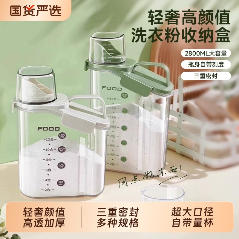 洗衣粉收纳盒子家用塑料桶洗衣液分装罐神器专用储存盒橱柜储物,收纳整理,其他收纳盒,淘宝优惠券,粉丝福利购,淘宝优惠卷