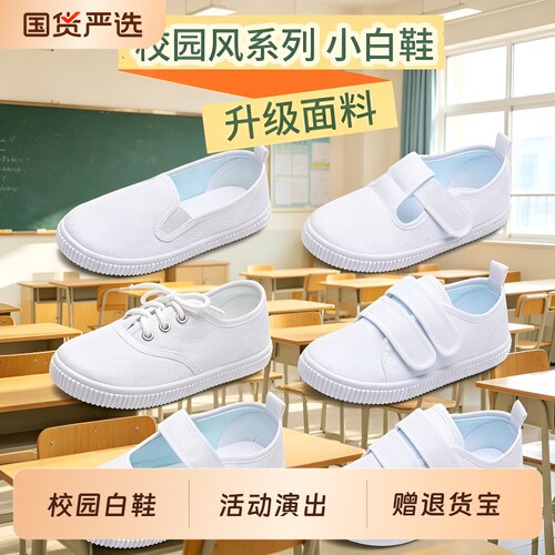 【学校指定小白鞋】儿童白布鞋