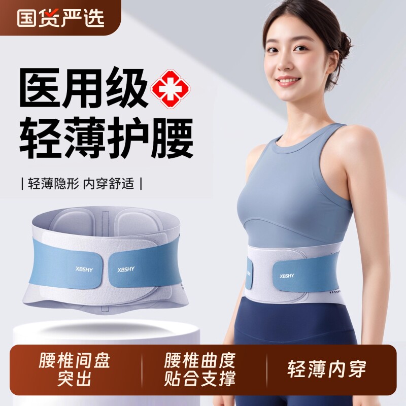 医用护腰带腰间盘突出腰椎腰肌劳损男士女士专用腰托医疗腰部疼痛