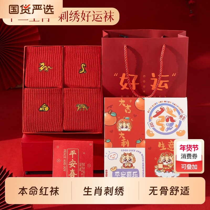 生肖本命年红袜男女秋冬款中筒棉袜2026马年新年情侣一对长袜礼盒