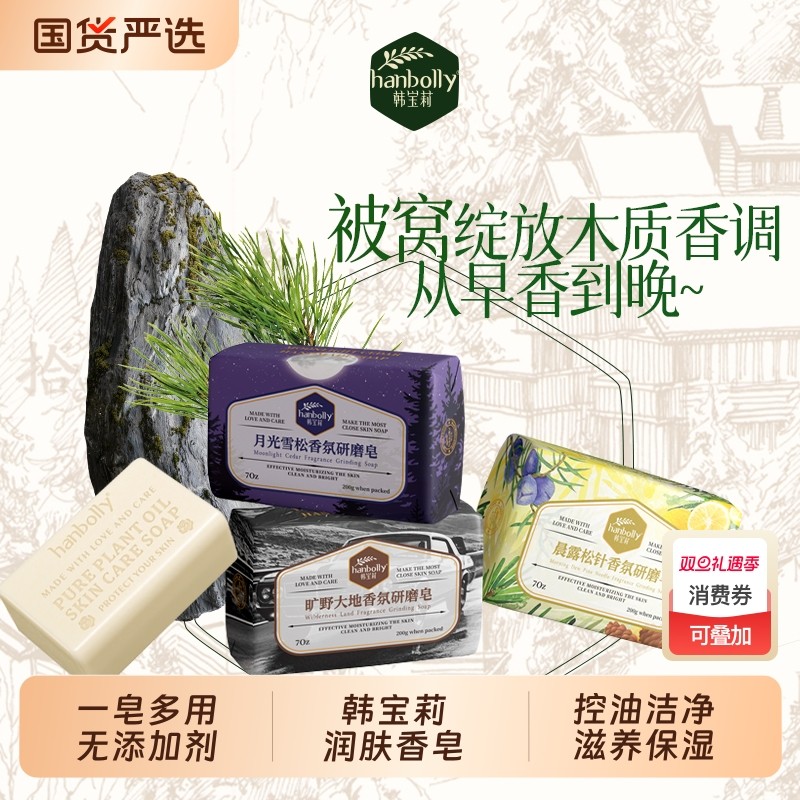 韩宝莉香水沐浴皂香皂留香洗脸洗澡香氛精油皂肥皂手工国货正品牌