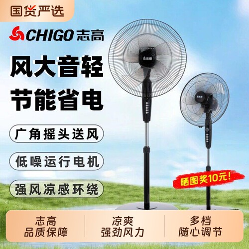 新款志高落地扇家用商用办公室立式风扇扇叶轻音大风力变频定时