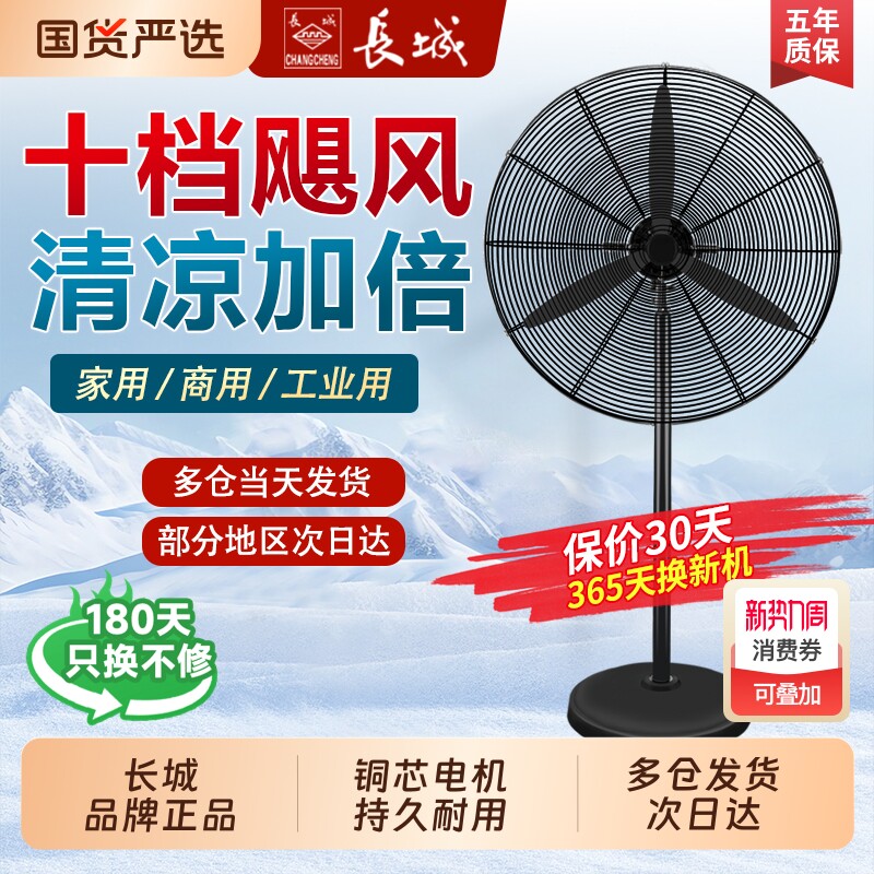 长城工业电风扇强力落地扇大功率家用除甲醛牛角扇大风力挂壁换新