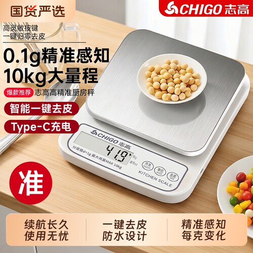 【火热爆卖】志高精准厨房电子秤