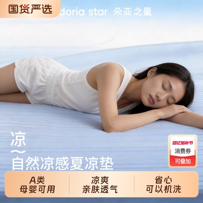 朵亚之星2026新款冰丝凉席夏凉垫A类母婴级床笠罩夏季可机洗软席