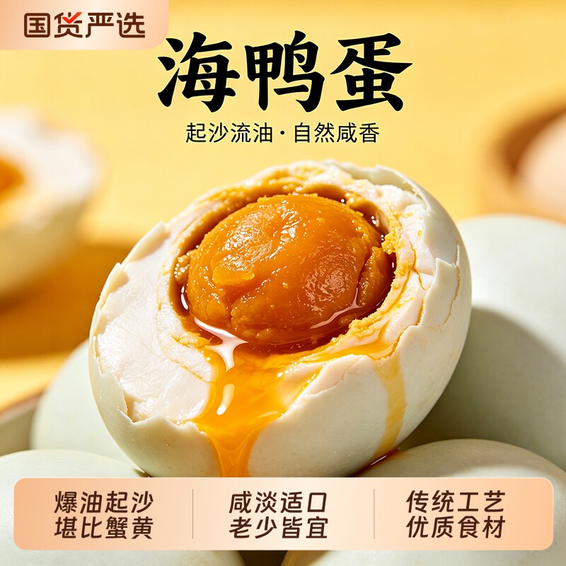 广西红树林烤海鸭蛋咸鸭蛋正宗流油北部湾特产商用整箱腌制真空