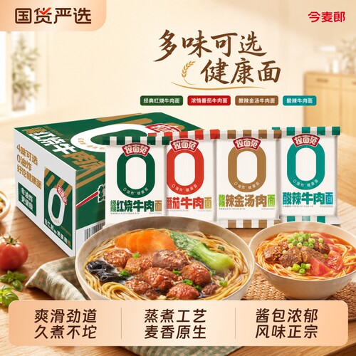 今麦郎拉面范红烧牛肉面袋装方便面多口味泡面非油炸面饼速食早餐