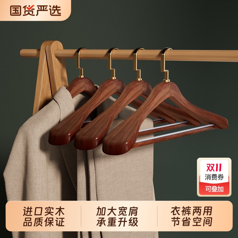 【品质TOP】进口实木衣架