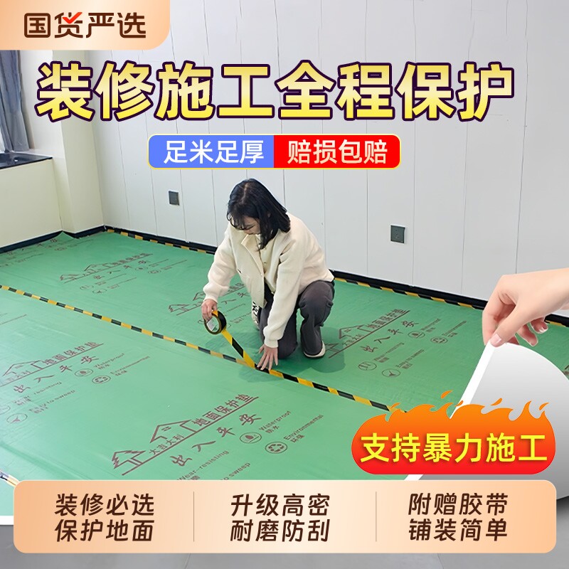 装修地面保护膜地砖瓷砖地板地垫地膜一次性防护垫防护膜家装铺地