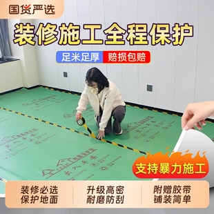 装 铺地 修地面保护膜地砖瓷砖地板地垫地膜一次性防护垫防护膜家装