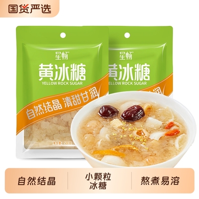 家用黄冰糖小颗粒碎正宗老冰糖一级饮品袋装两斤批发冰糖粉白冰糖