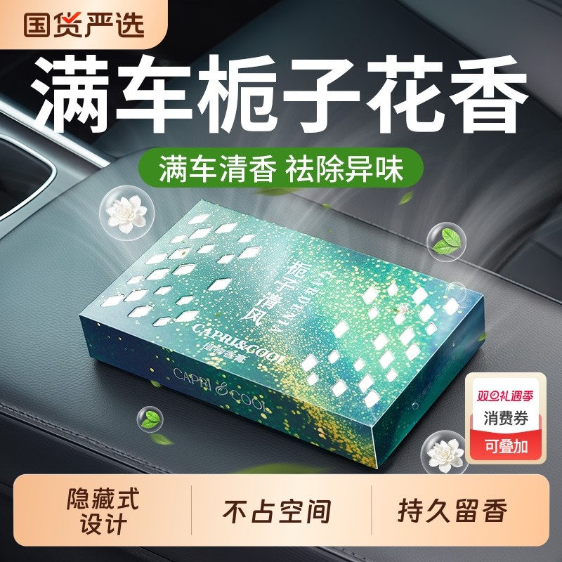 栀子花香砖车载香薰汽车内淡香水2025新款固体香膏净化空气去异味