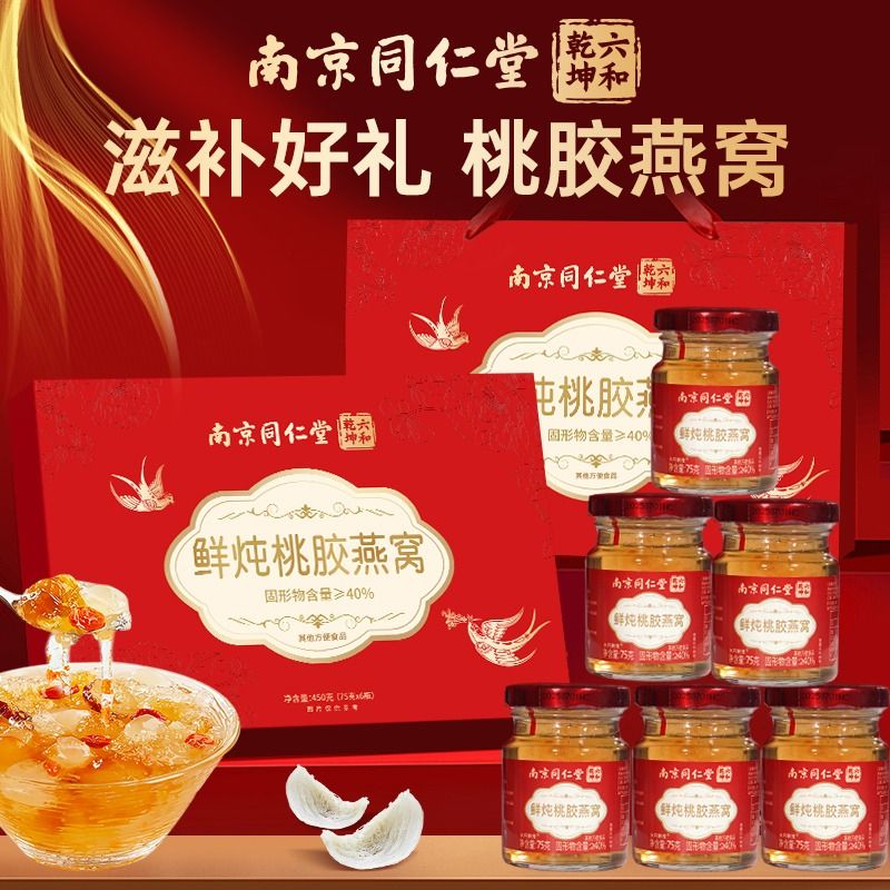 送礼推荐】鲜炖桃胶燕窝即食早餐方便营养滋补大姨妈送礼长辈礼盒