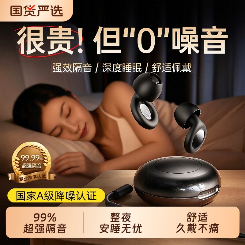 隔音耳塞睡眠睡觉专用超级隔音不伤耳朵防吵噪声打呼噜降噪神器