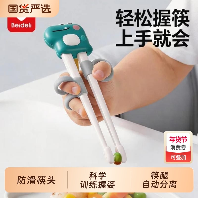 贝得力儿童筷子训练筷2-3-6岁宝宝专用学练习虎口辅助筷幼儿餐具,婴童用品,儿童筷子,淘宝优惠券,粉丝福利购,淘宝优惠卷