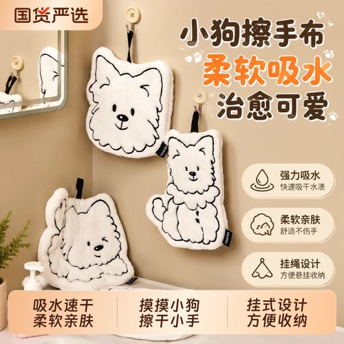 可爱小狗擦手巾挂式超强吸水加厚