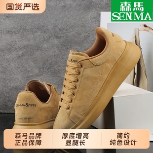 钜惠 反绒皮增高休闲板鞋 SENMA 森马港风男厚底低帮透气情侣运动鞋