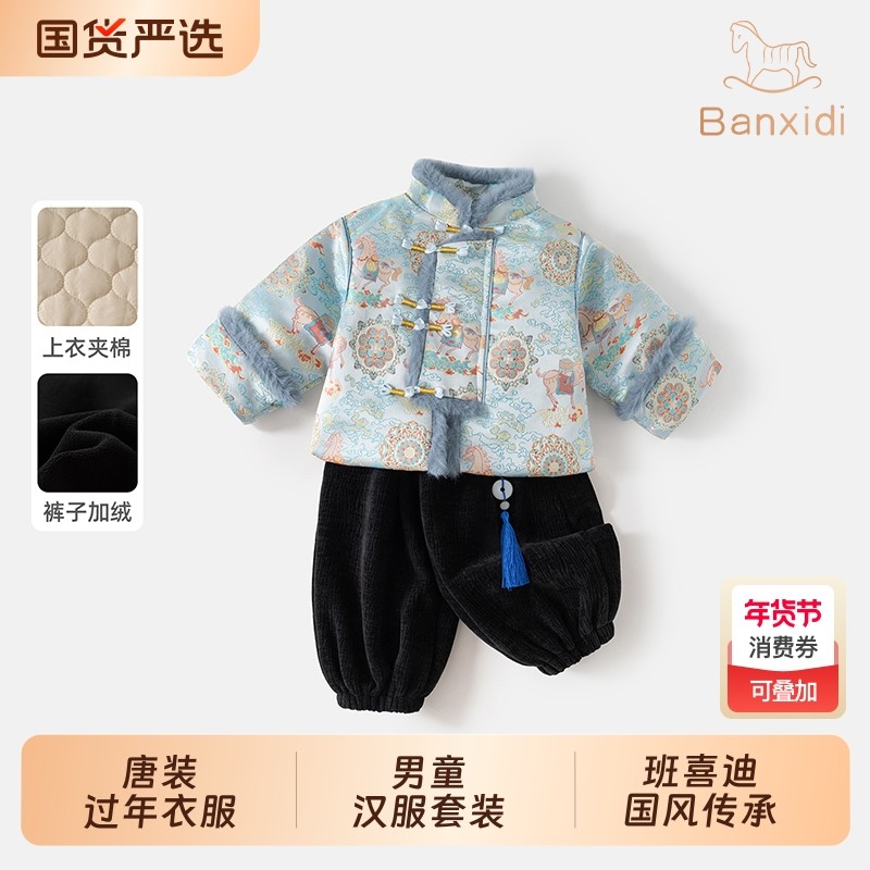 班喜迪男童汉服套装冬装宝宝礼服儿童中国风唐装喜庆过年衣服新年